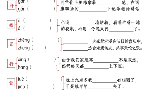 3.三下语文1-8单元多音字组词、造句归纳-空白版_三年级上下册资料_三年级下册小红书同款资料_三下语文