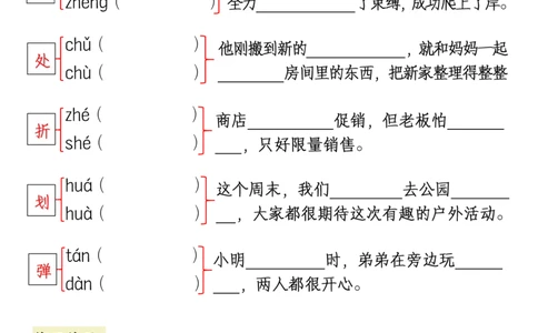 3.三下语文1-8单元多音字组词、造句归纳-空白版_三年级上下册资料_三年级下册小红书同款资料_三下语文