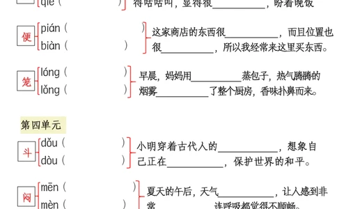 3.三下语文1-8单元多音字组词、造句归纳-空白版_三年级上下册资料_三年级下册小红书同款资料_三下语文
