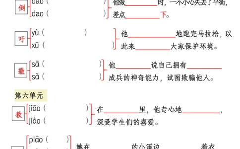 3.三下语文1-8单元多音字组词、造句归纳-空白版_三年级上下册资料_三年级下册小红书同款资料_三下语文