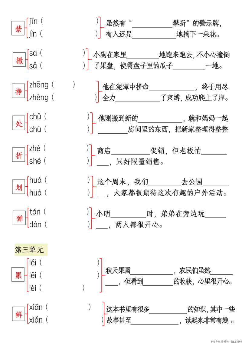 3.三下语文1-8单元多音字组词、造句归纳-空白版_三年级上下册资料_三年级下册小红书同款资料_三下语文