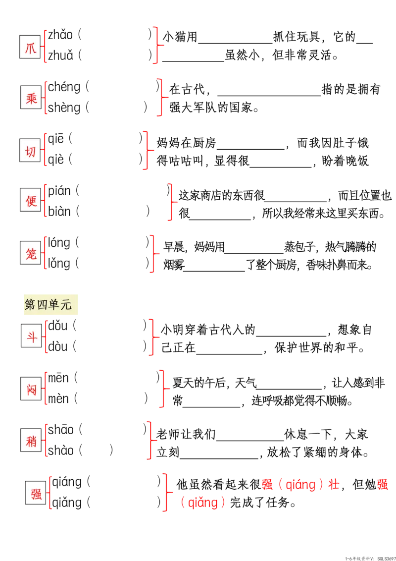 3.三下语文1-8单元多音字组词、造句归纳-空白版_三年级上下册资料_三年级下册小红书同款资料_三下语文