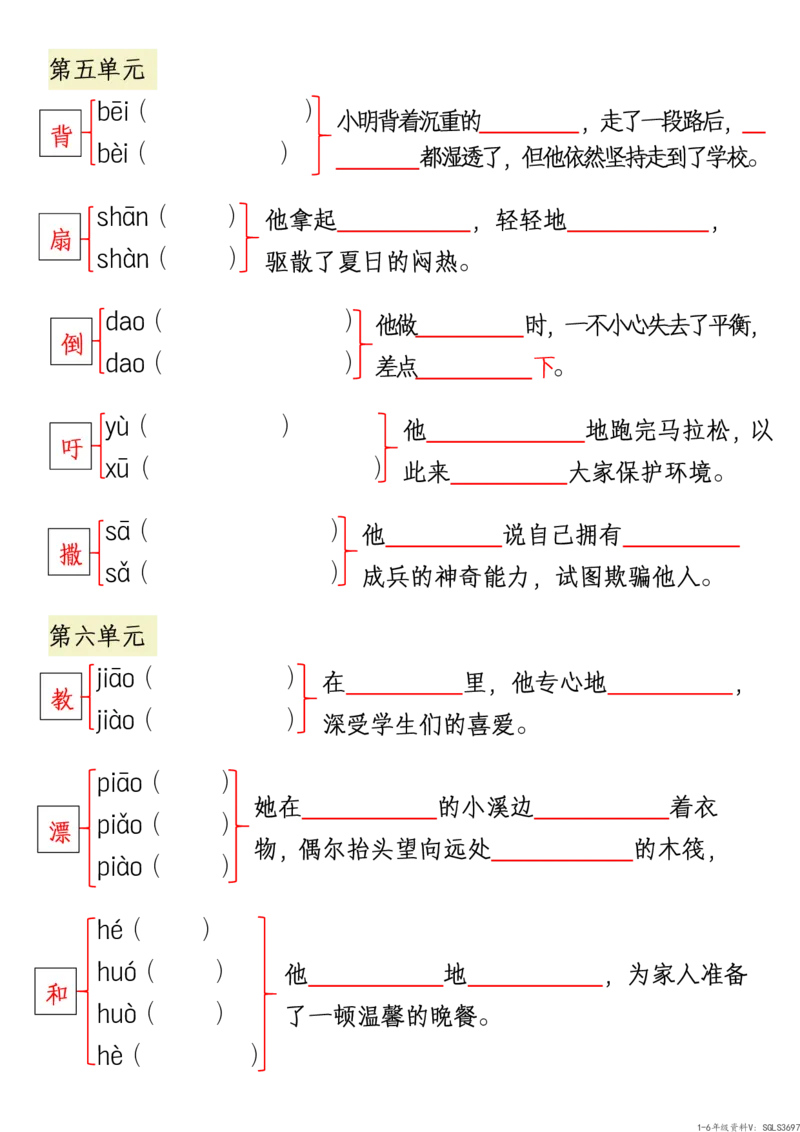 3.三下语文1-8单元多音字组词、造句归纳-空白版_三年级上下册资料_三年级下册小红书同款资料_三下语文
