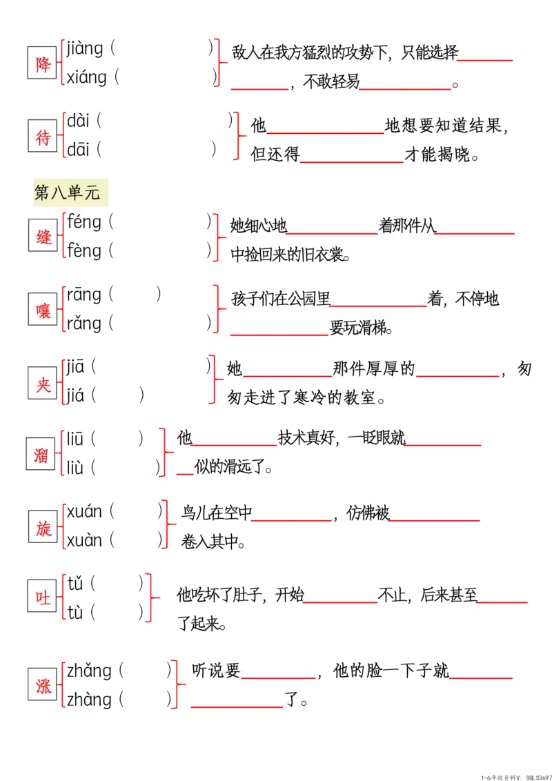 3.三下语文1-8单元多音字组词、造句归纳-空白版_三年级上下册资料_三年级下册小红书同款资料_三下语文