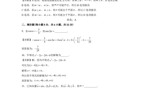 2024年全国普通高等学校运动训练、民族传统体育单招统一招生考试模拟检测解析版_006体育资料_数学2018-2025真题+57套模拟卷