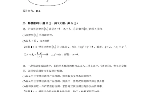 2024年全国普通高等学校运动训练、民族传统体育单招统一招生考试模拟检测解析版_006体育资料_数学2018-2025真题+57套模拟卷