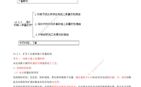 02.56-第3篇-第13章-13.2-矿业工程施工阶段质量控制_2026年一级建造师_2026年一建矿业_2025年一建矿业SVIP_02-基础精讲✿高端面授✿深度强化_16-矿业《天一精讲班》顾士东KL