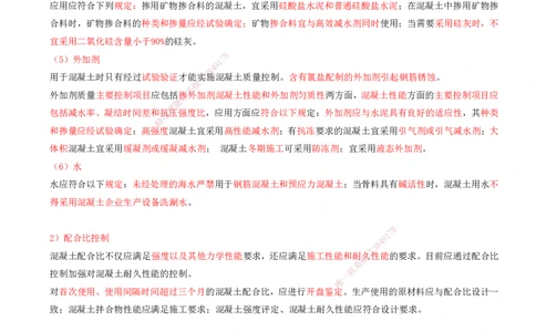 02.56-第3篇-第13章-13.2-矿业工程施工阶段质量控制_2026年一级建造师_2026年一建矿业_2025年一建矿业SVIP_02-基础精讲✿高端面授✿深度强化_16-矿业《天一精讲班》顾士东KL