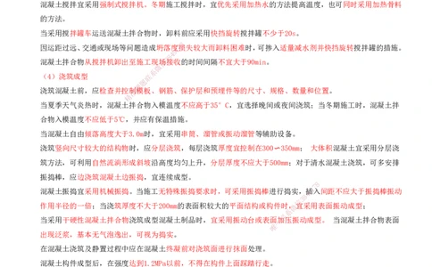 02.56-第3篇-第13章-13.2-矿业工程施工阶段质量控制_2026年一级建造师_2026年一建矿业_2025年一建矿业SVIP_02-基础精讲✿高端面授✿深度强化_16-矿业《天一精讲班》顾士东KL