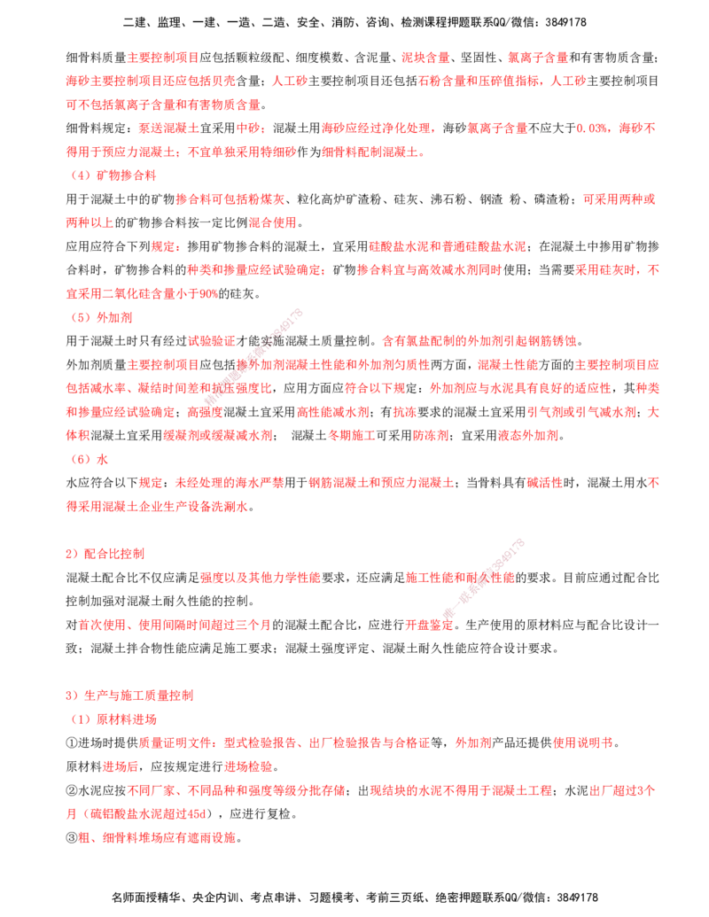 02.56-第3篇-第13章-13.2-矿业工程施工阶段质量控制_2026年一级建造师_2026年一建矿业_2025年一建矿业SVIP_02-基础精讲✿高端面授✿深度强化_16-矿业《天一精讲班》顾士东KL