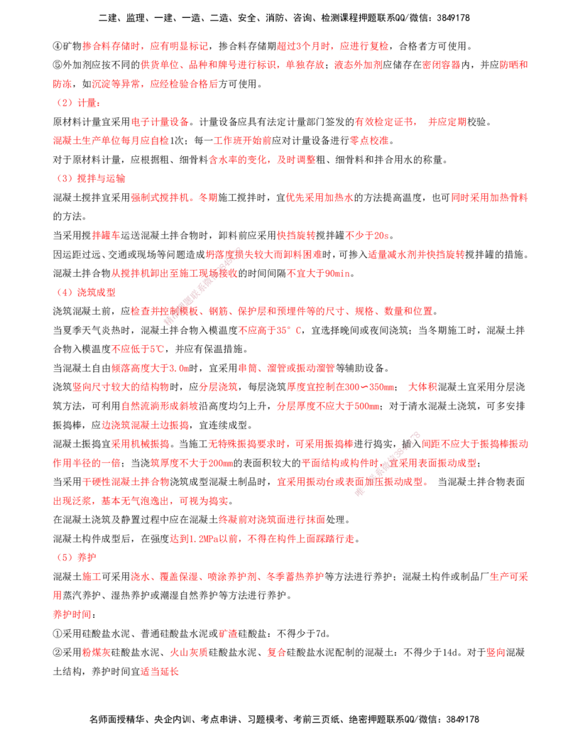 02.56-第3篇-第13章-13.2-矿业工程施工阶段质量控制_2026年一级建造师_2026年一建矿业_2025年一建矿业SVIP_02-基础精讲✿高端面授✿深度强化_16-矿业《天一精讲班》顾士东KL