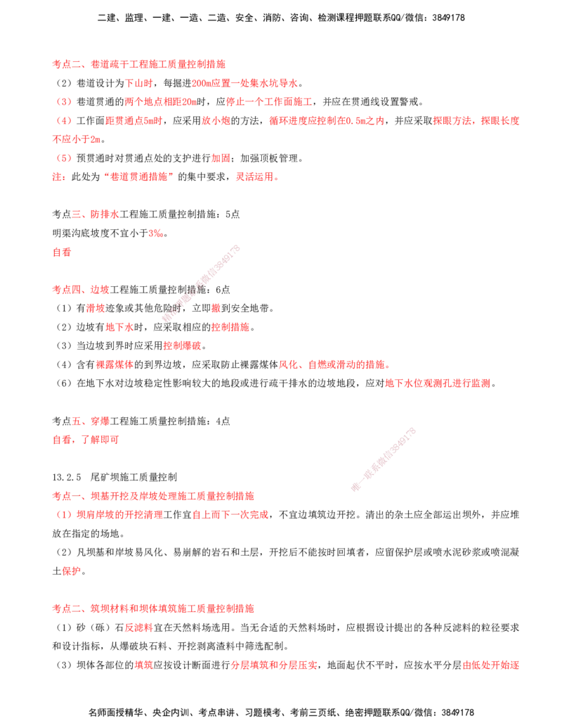 02.56-第3篇-第13章-13.2-矿业工程施工阶段质量控制_2026年一级建造师_2026年一建矿业_2025年一建矿业SVIP_02-基础精讲✿高端面授✿深度强化_16-矿业《天一精讲班》顾士东KL