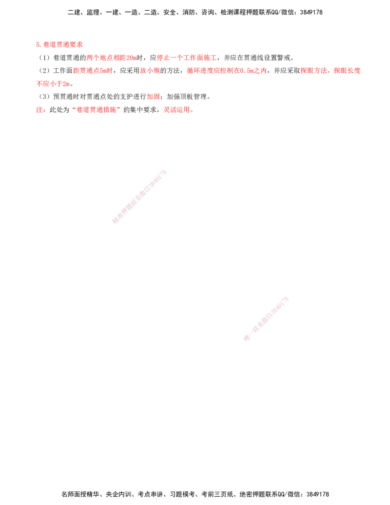 02.56-第3篇-第13章-13.2-矿业工程施工阶段质量控制_2026年一级建造师_2026年一建矿业_2025年一建矿业SVIP_02-基础精讲✿高端面授✿深度强化_16-矿业《天一精讲班》顾士东KL