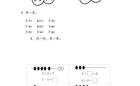 3.87的加减法_一年级上下册资料_一年级上语数英上下册学习资料_3-6-3、小学一年级数学上册_北师大版_2、同步练习_第三单元加与减（一）