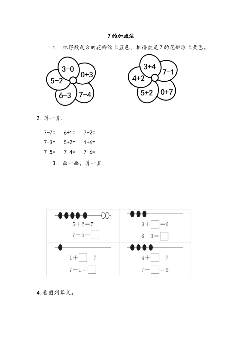 3.87的加减法_一年级上下册资料_一年级上语数英上下册学习资料_3-6-3、小学一年级数学上册_北师大版_2、同步练习_第三单元加与减（一）