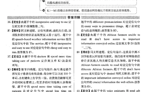 2023.06英语四级长篇阅读解析第1套_大学英语四级+六级_四级真题_专项_四级长篇阅读_四级长篇阅读解析