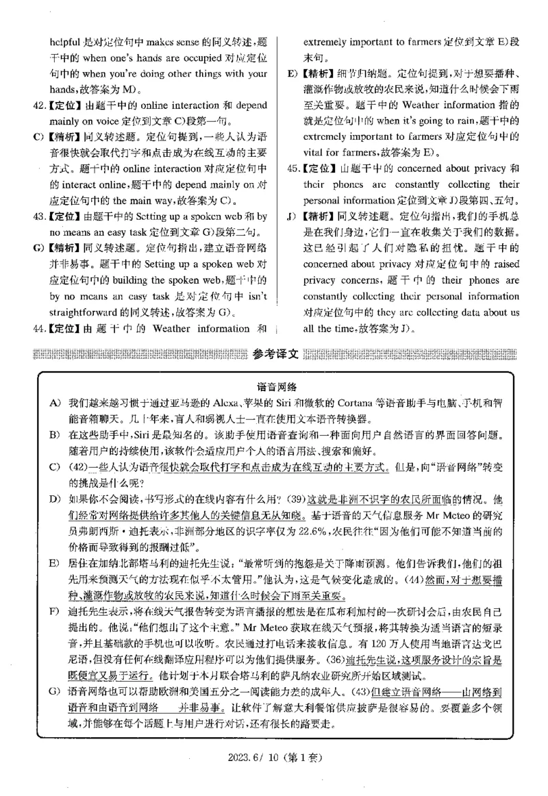 2023.06英语四级长篇阅读解析第1套_大学英语四级+六级_四级真题_专项_四级长篇阅读_四级长篇阅读解析