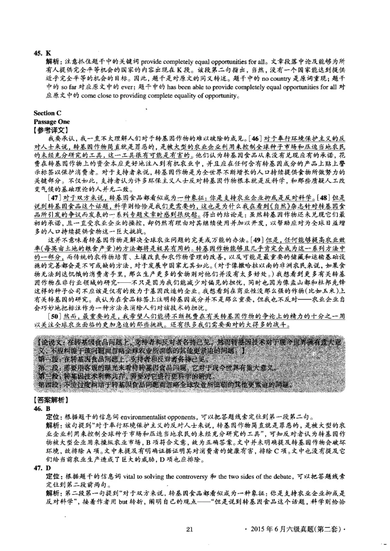 2015.06英语六级考试第2套解析_大学英语四级+六级_六级真题_六级真题_1990年-2018年真题资料合集_2015年06月CET6题+解+音频_03、答案解析