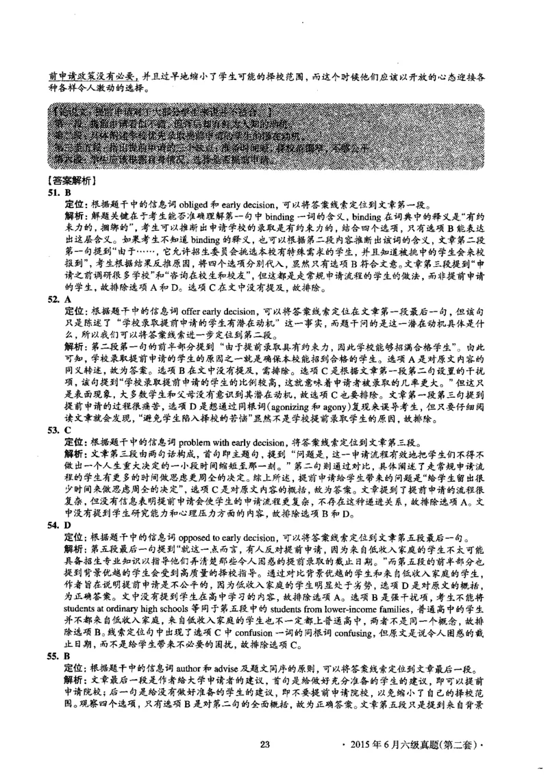 2015.06英语六级考试第2套解析_大学英语四级+六级_六级真题_六级真题_1990年-2018年真题资料合集_2015年06月CET6题+解+音频_03、答案解析