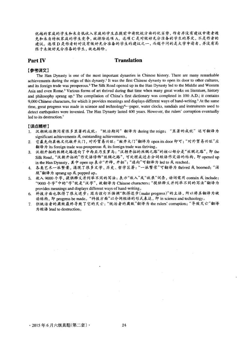 2015.06英语六级考试第2套解析_大学英语四级+六级_六级真题_六级真题_1990年-2018年真题资料合集_2015年06月CET6题+解+音频_03、答案解析
