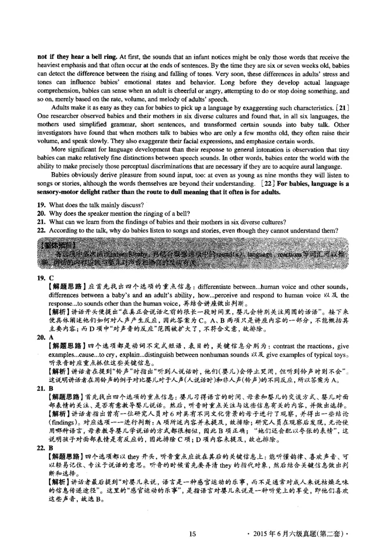 2015.06英语六级考试第2套解析_大学英语四级+六级_六级真题_六级真题_1990年-2018年真题资料合集_2015年06月CET6题+解+音频_03、答案解析