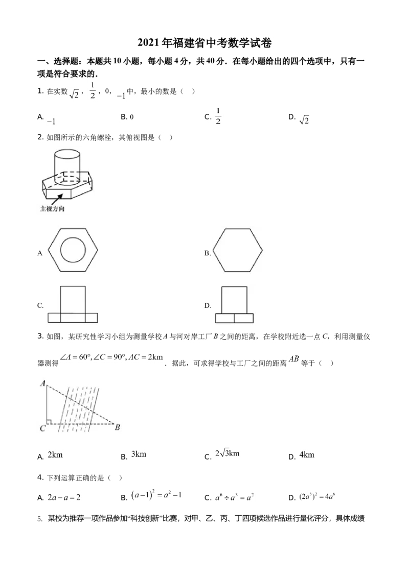 2021年福建省中考数学真题（空白卷）_福建中考1_2.福建中考数学（2017-2025）