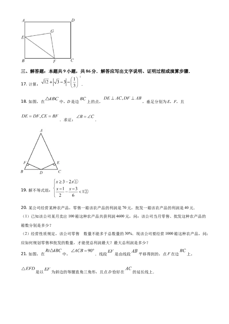 2021年福建省中考数学真题（空白卷）_福建中考1_2.福建中考数学（2017-2025）