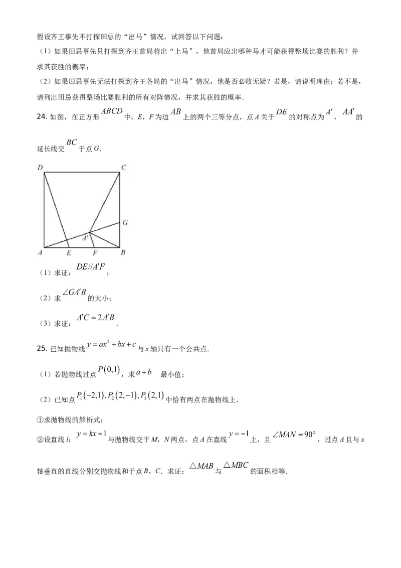 2021年福建省中考数学真题（空白卷）_福建中考1_2.福建中考数学（2017-2025）