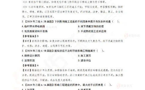5月27日佑森项目管理珠峰班VIP作业答案_2026年一级建造师_2026年一建管理_2025年一建管理SVIP_02-基础精讲✿高端面授✿深度强化_36-管理《珠峰直播班》林子婷YS