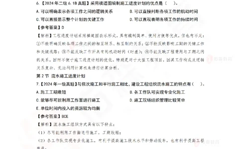 5月27日佑森项目管理珠峰班VIP作业答案_2026年一级建造师_2026年一建管理_2025年一建管理SVIP_02-基础精讲✿高端面授✿深度强化_36-管理《珠峰直播班》林子婷YS