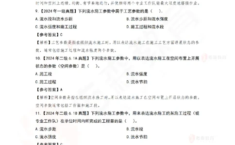 5月27日佑森项目管理珠峰班VIP作业答案_2026年一级建造师_2026年一建管理_2025年一建管理SVIP_02-基础精讲✿高端面授✿深度强化_36-管理《珠峰直播班》林子婷YS