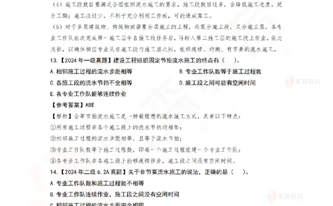 5月27日佑森项目管理珠峰班VIP作业答案_2026年一级建造师_2026年一建管理_2025年一建管理SVIP_02-基础精讲✿高端面授✿深度强化_36-管理《珠峰直播班》林子婷YS