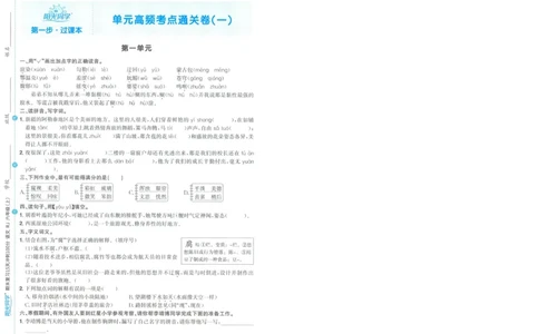 试卷语文6上-A4_25秋《阳光同学期末复习》_25秋《阳光同学期末复习》语文1-6_25秋阳光同学期末复习15天冲刺100分人教语文6上