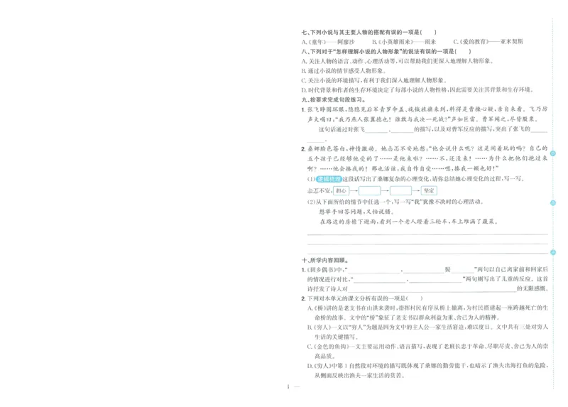 试卷语文6上-A4_25秋《阳光同学期末复习》_25秋《阳光同学期末复习》语文1-6_25秋阳光同学期末复习15天冲刺100分人教语文6上