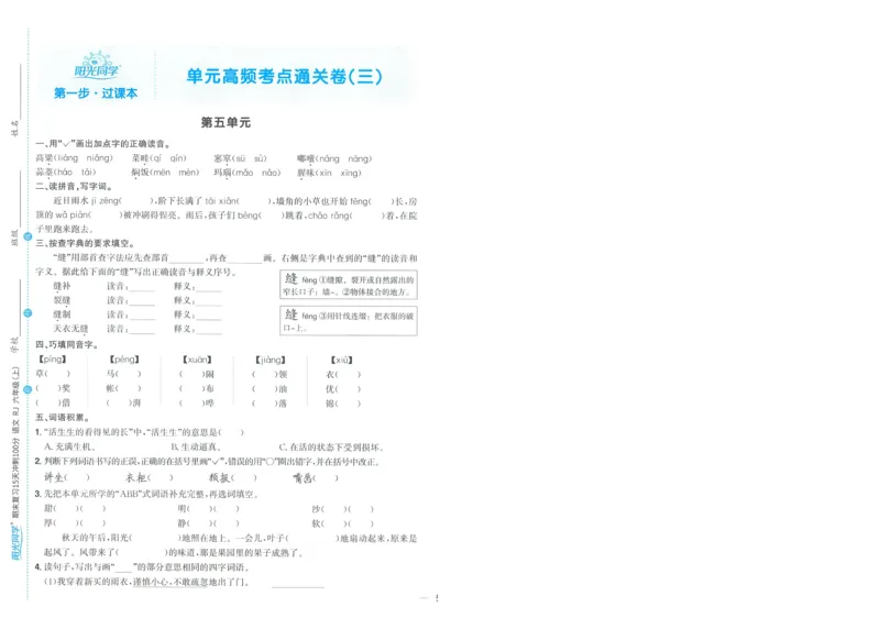 试卷语文6上-A4_25秋《阳光同学期末复习》_25秋《阳光同学期末复习》语文1-6_25秋阳光同学期末复习15天冲刺100分人教语文6上