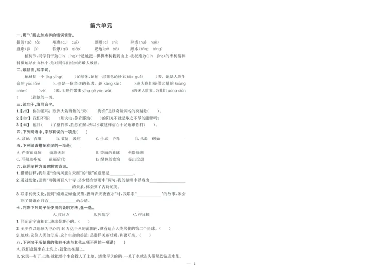 试卷语文6上-A4_25秋《阳光同学期末复习》_25秋《阳光同学期末复习》语文1-6_25秋阳光同学期末复习15天冲刺100分人教语文6上