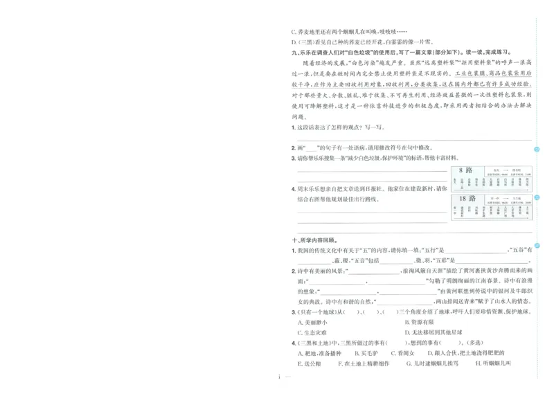 试卷语文6上-A4_25秋《阳光同学期末复习》_25秋《阳光同学期末复习》语文1-6_25秋阳光同学期末复习15天冲刺100分人教语文6上