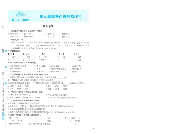 试卷语文6上-A4_25秋《阳光同学期末复习》_25秋《阳光同学期末复习》语文1-6_25秋阳光同学期末复习15天冲刺100分人教语文6上