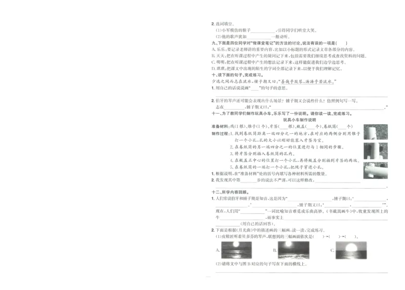 试卷语文6上-A4_25秋《阳光同学期末复习》_25秋《阳光同学期末复习》语文1-6_25秋阳光同学期末复习15天冲刺100分人教语文6上