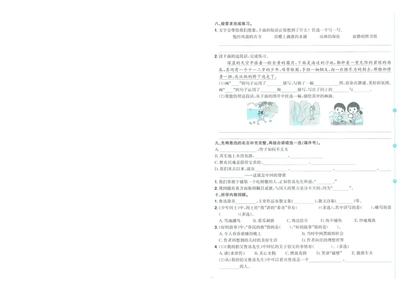 试卷语文6上-A4_25秋《阳光同学期末复习》_25秋《阳光同学期末复习》语文1-6_25秋阳光同学期末复习15天冲刺100分人教语文6上