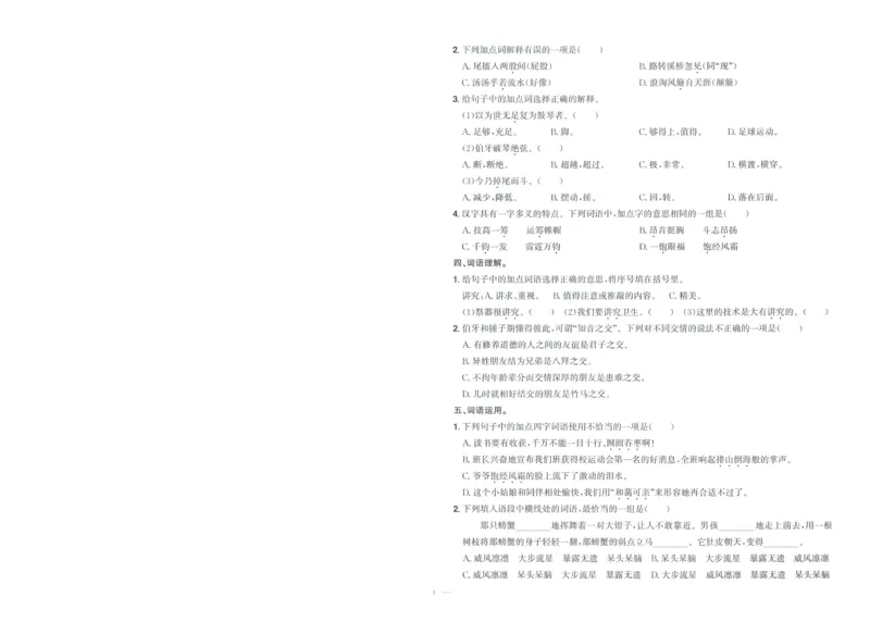 试卷语文6上-A4_25秋《阳光同学期末复习》_25秋《阳光同学期末复习》语文1-6_25秋阳光同学期末复习15天冲刺100分人教语文6上