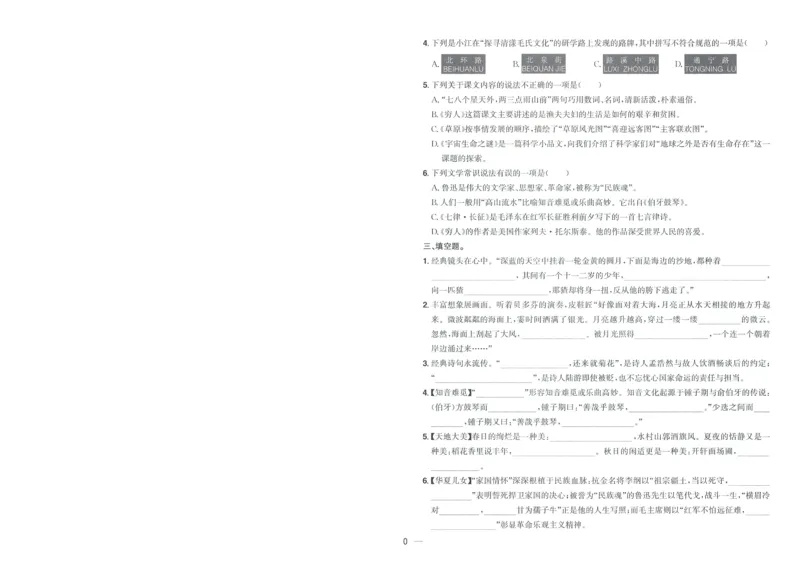 试卷语文6上-A4_25秋《阳光同学期末复习》_25秋《阳光同学期末复习》语文1-6_25秋阳光同学期末复习15天冲刺100分人教语文6上
