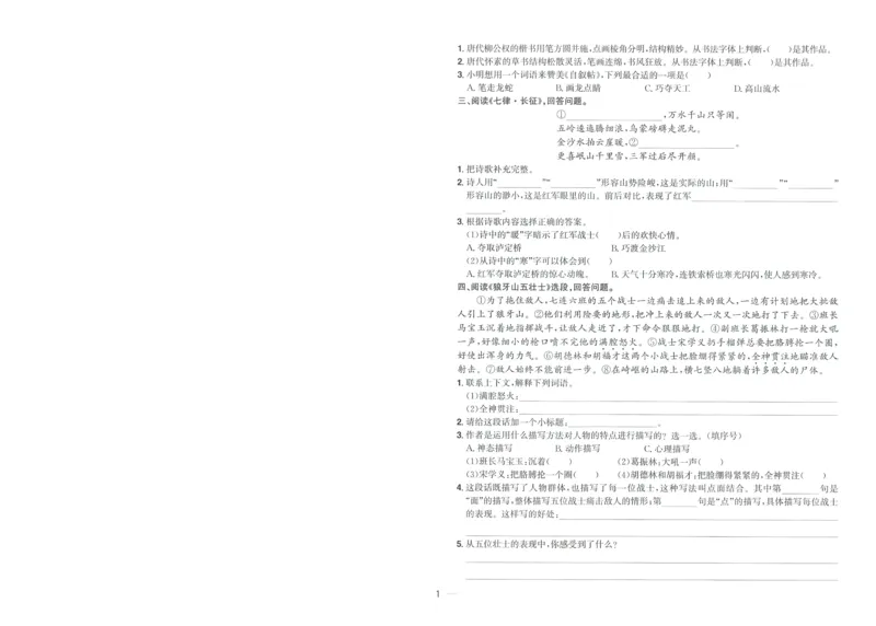 试卷语文6上-A4_25秋《阳光同学期末复习》_25秋《阳光同学期末复习》语文1-6_25秋阳光同学期末复习15天冲刺100分人教语文6上