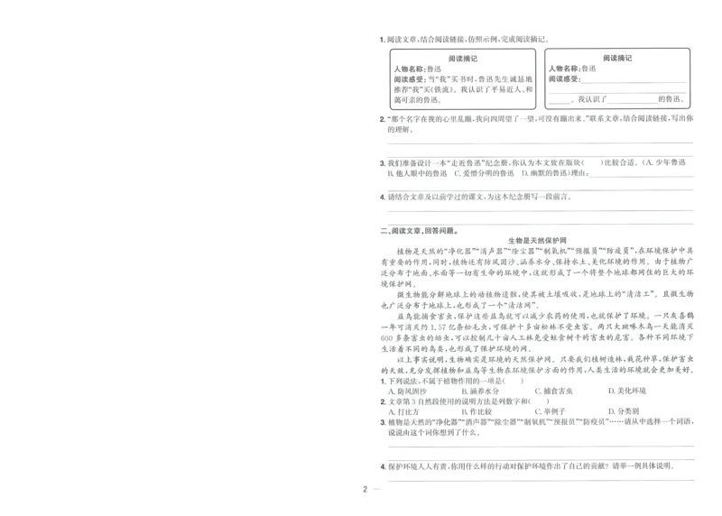 试卷语文6上-A4_25秋《阳光同学期末复习》_25秋《阳光同学期末复习》语文1-6_25秋阳光同学期末复习15天冲刺100分人教语文6上