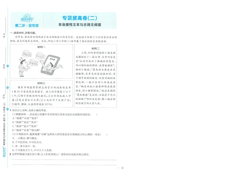 试卷语文6上-A4_25秋《阳光同学期末复习》_25秋《阳光同学期末复习》语文1-6_25秋阳光同学期末复习15天冲刺100分人教语文6上