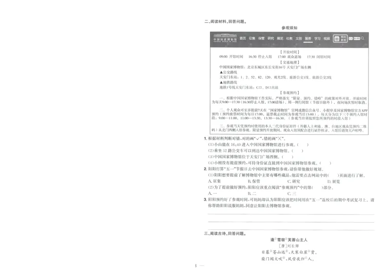 试卷语文6上-A4_25秋《阳光同学期末复习》_25秋《阳光同学期末复习》语文1-6_25秋阳光同学期末复习15天冲刺100分人教语文6上