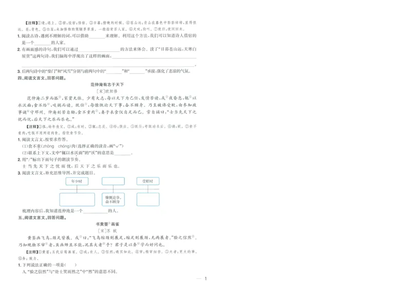 试卷语文6上-A4_25秋《阳光同学期末复习》_25秋《阳光同学期末复习》语文1-6_25秋阳光同学期末复习15天冲刺100分人教语文6上