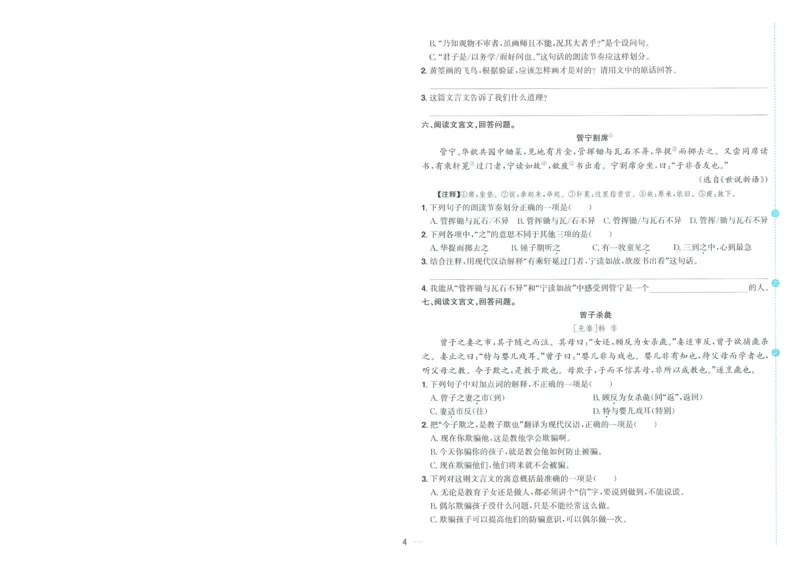 试卷语文6上-A4_25秋《阳光同学期末复习》_25秋《阳光同学期末复习》语文1-6_25秋阳光同学期末复习15天冲刺100分人教语文6上