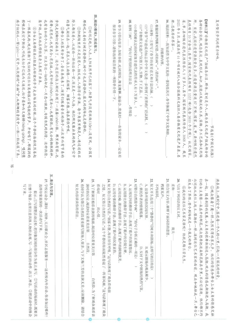 试卷语文6上-A4_25秋《阳光同学期末复习》_25秋《阳光同学期末复习》语文1-6_25秋阳光同学期末复习15天冲刺100分人教语文6上
