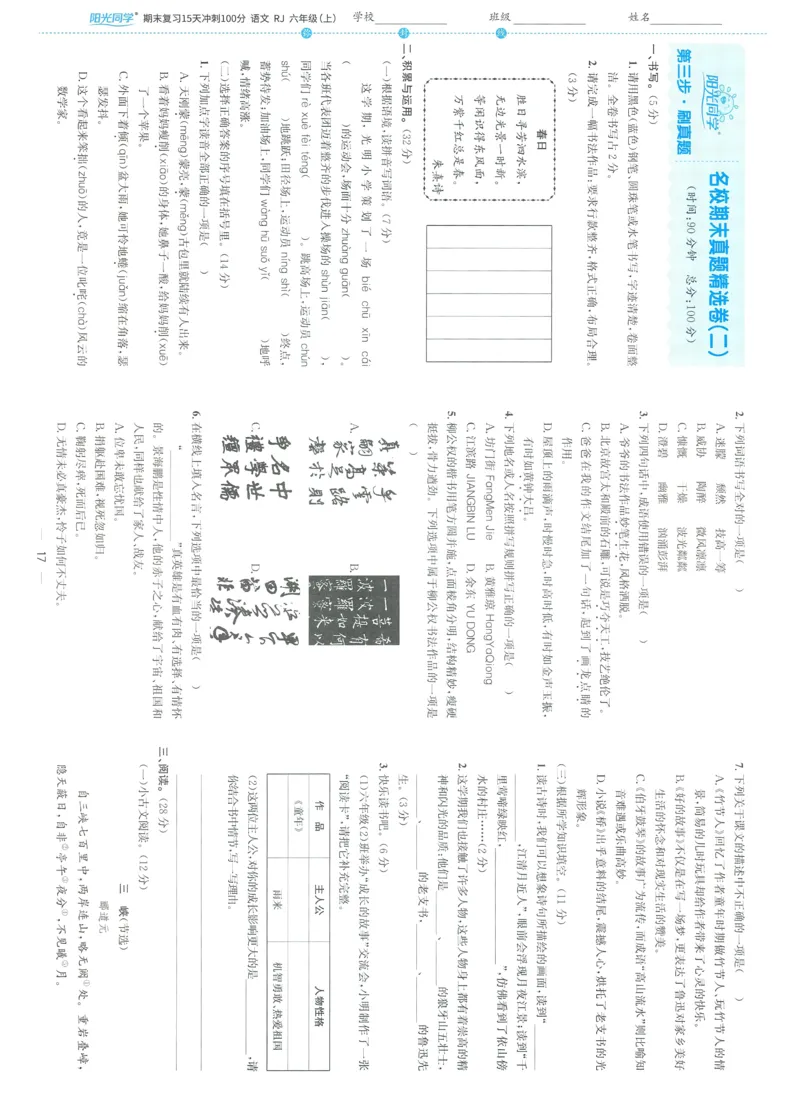试卷语文6上-A4_25秋《阳光同学期末复习》_25秋《阳光同学期末复习》语文1-6_25秋阳光同学期末复习15天冲刺100分人教语文6上